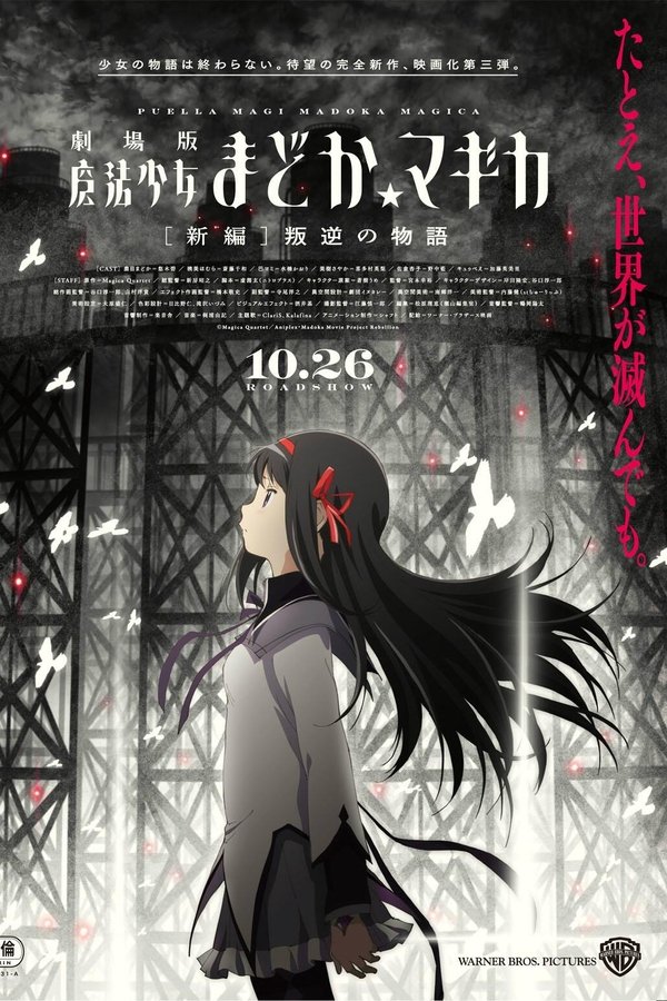Mahou Shoujo Madoka★Magica La Película (Parte 3) - Rebelión