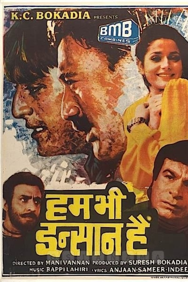 हम भी इंसान हैं