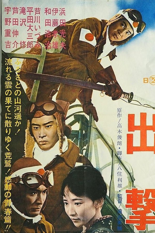 出撃