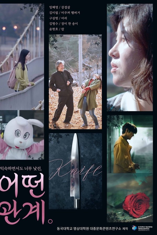 어떤 관계
