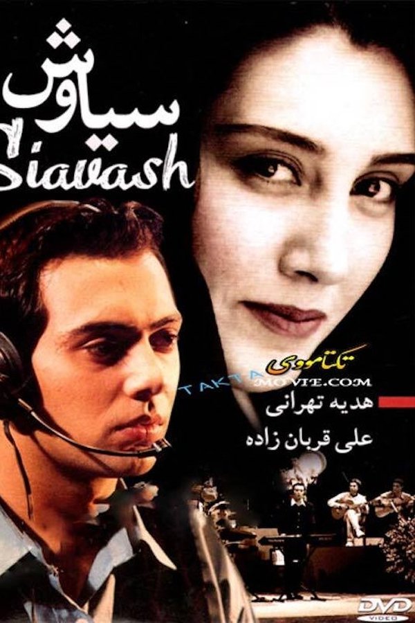 سیاوش