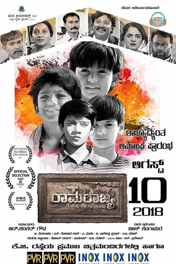 ರಾಮರಾಜ್ಯ