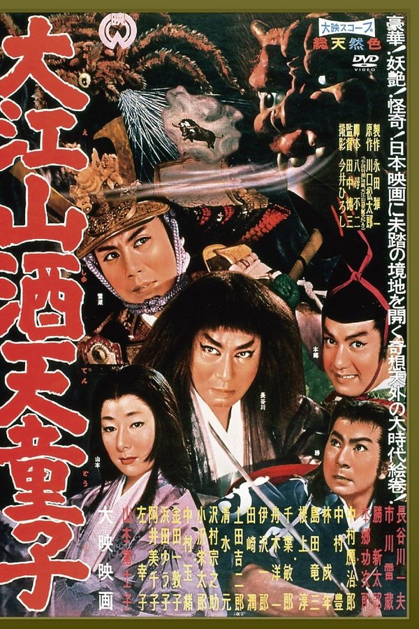 大江山酒天童子