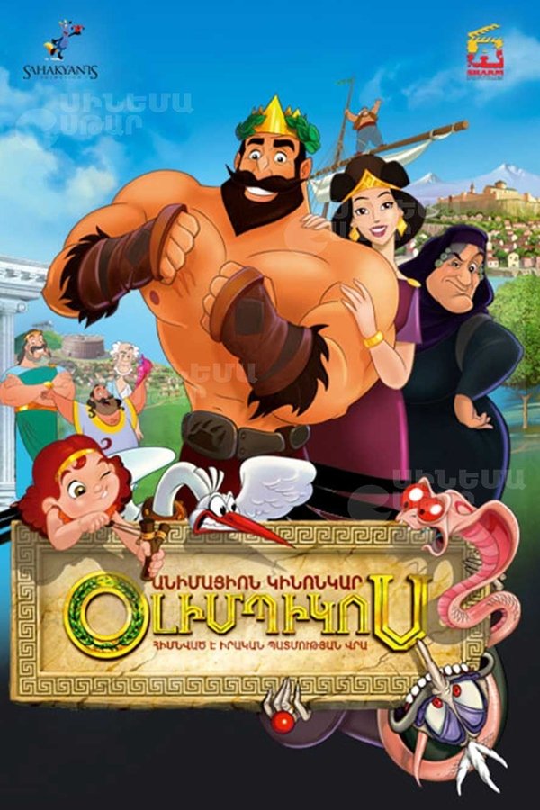 Օլիմպիկոս