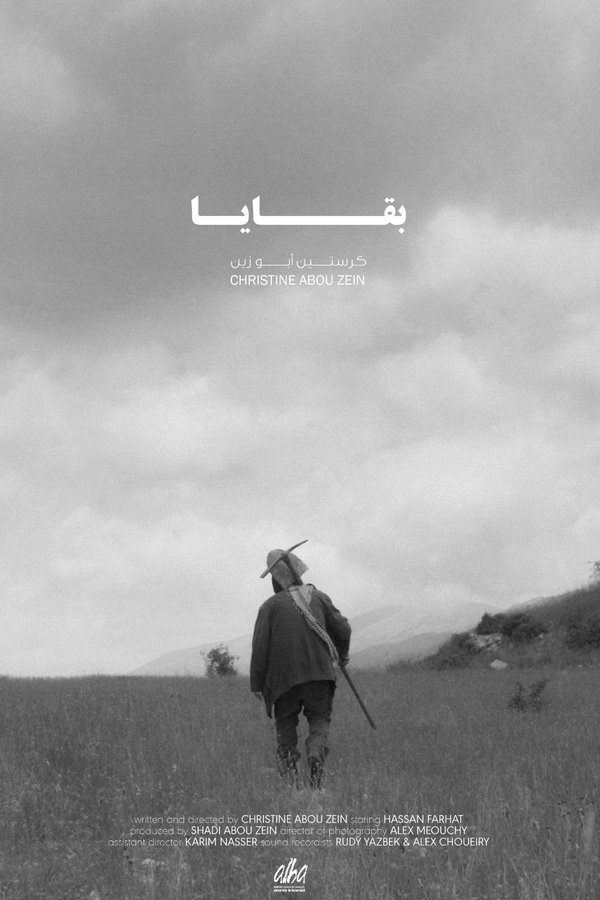 بقايا