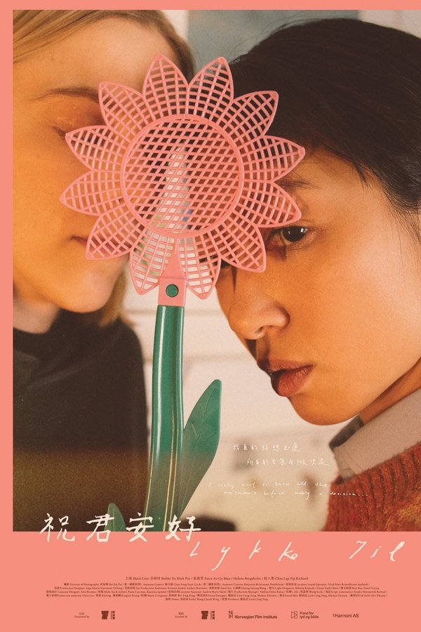 祝君安好