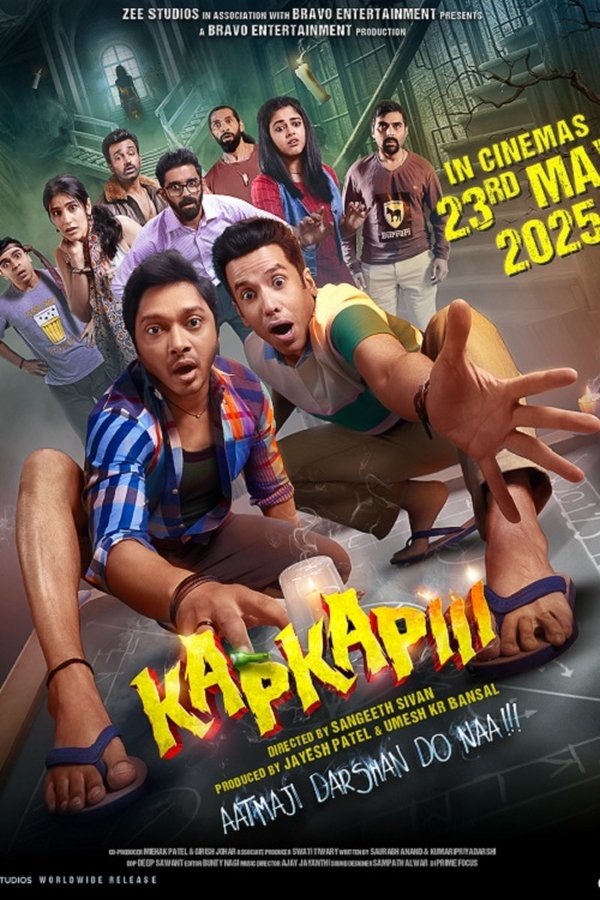 कपकापी