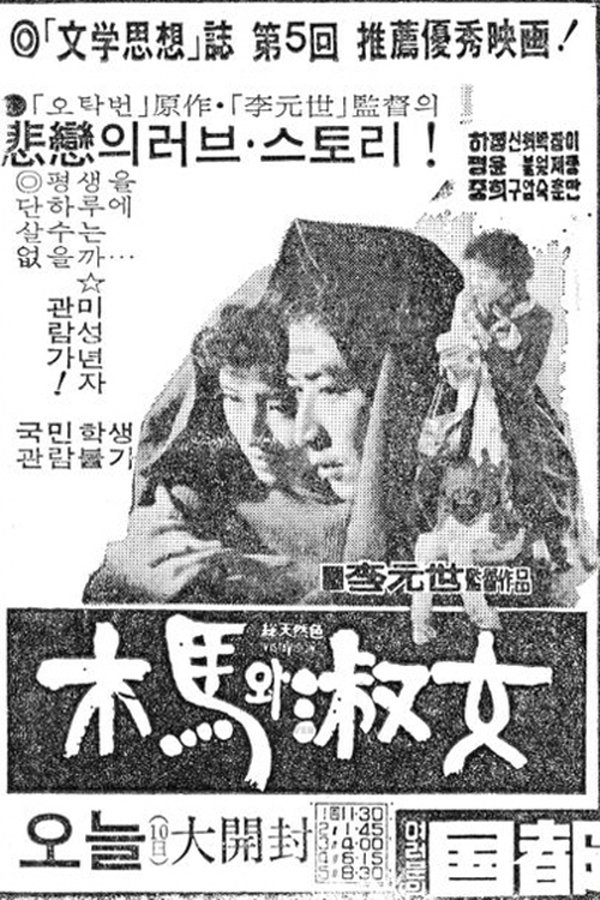 목마와 숙녀