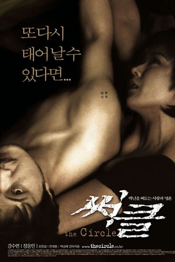 써클