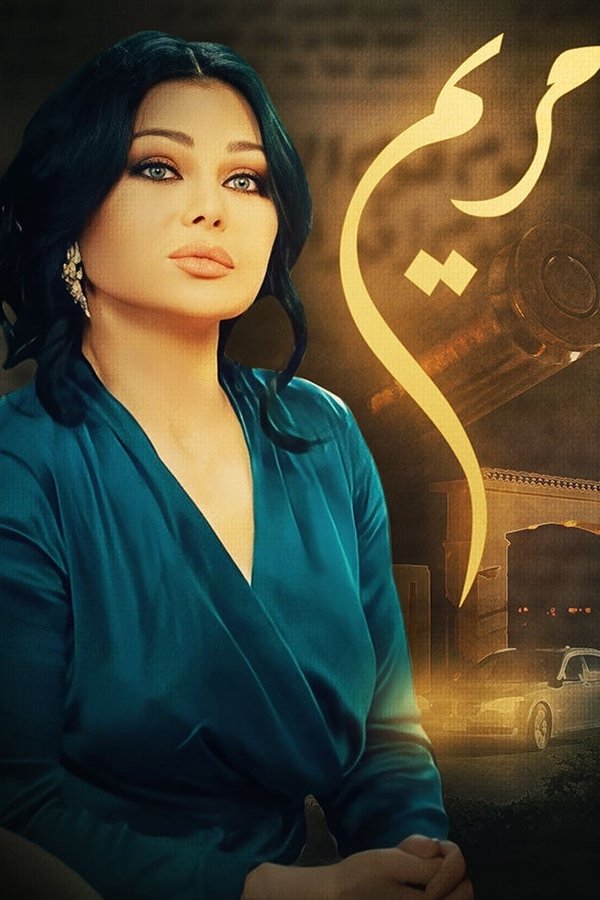مريم