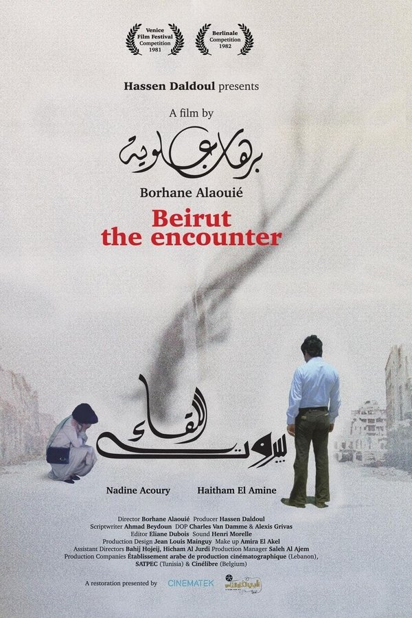 بيروت اللقاء
