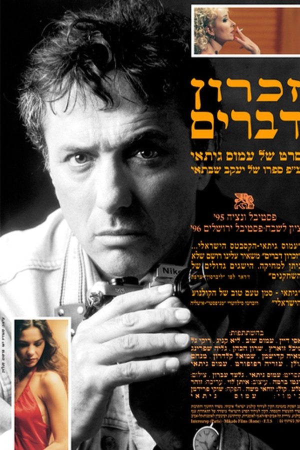 זכרון דברים