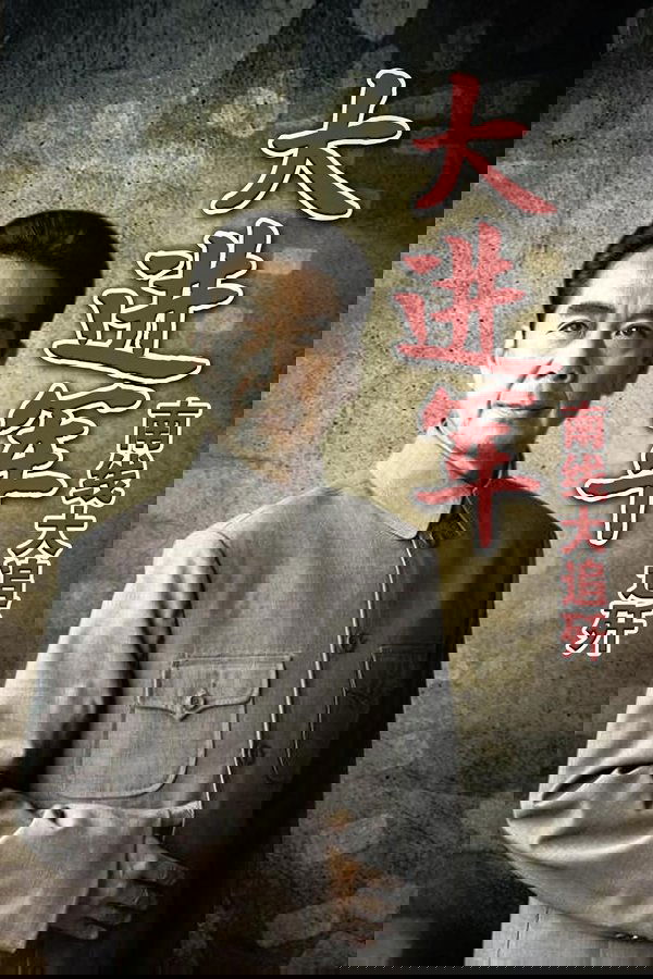 大进军2：南线大追歼