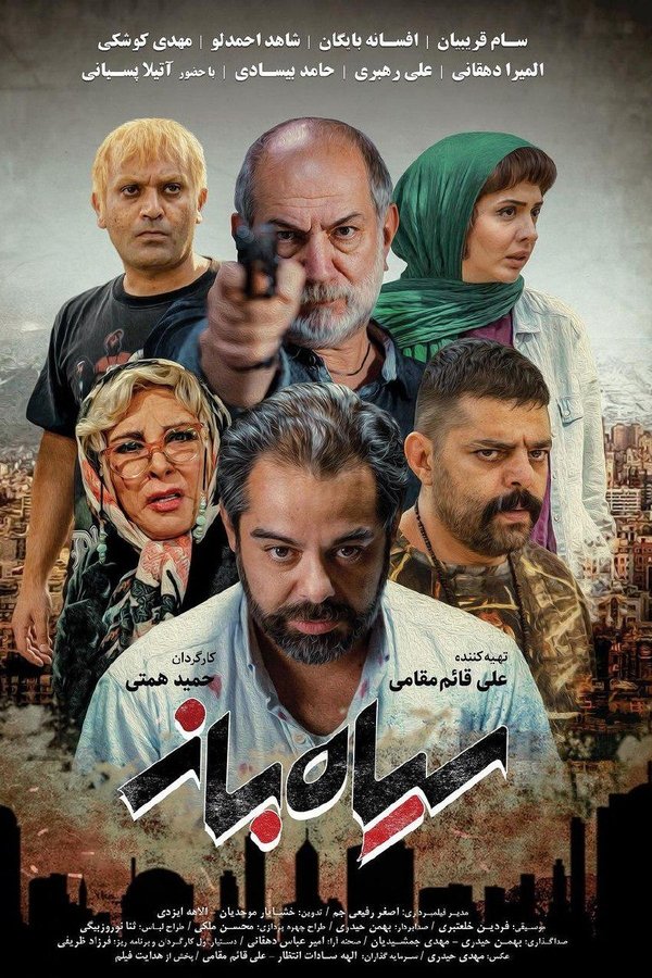 سیاه باز