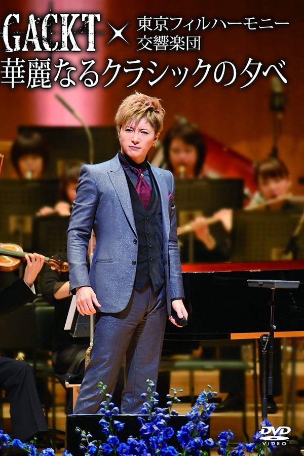 GACKT×東京フィルハーモニー交響楽団「華麗なるクラシックの夕べ」