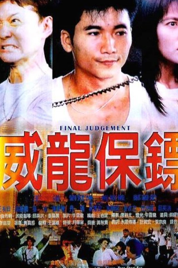 威龍保鏢