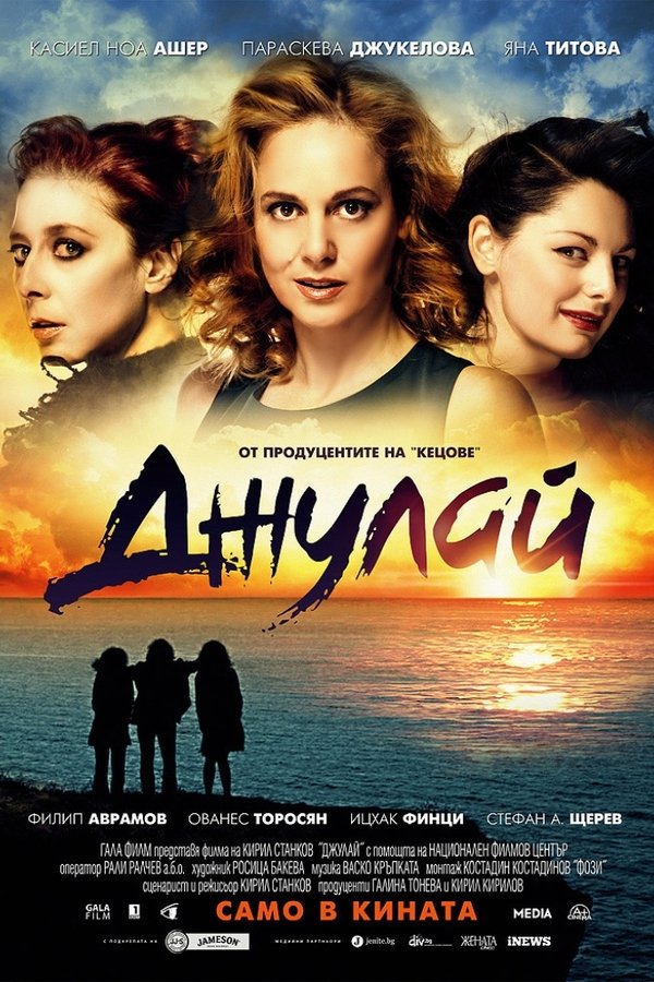 Джулай