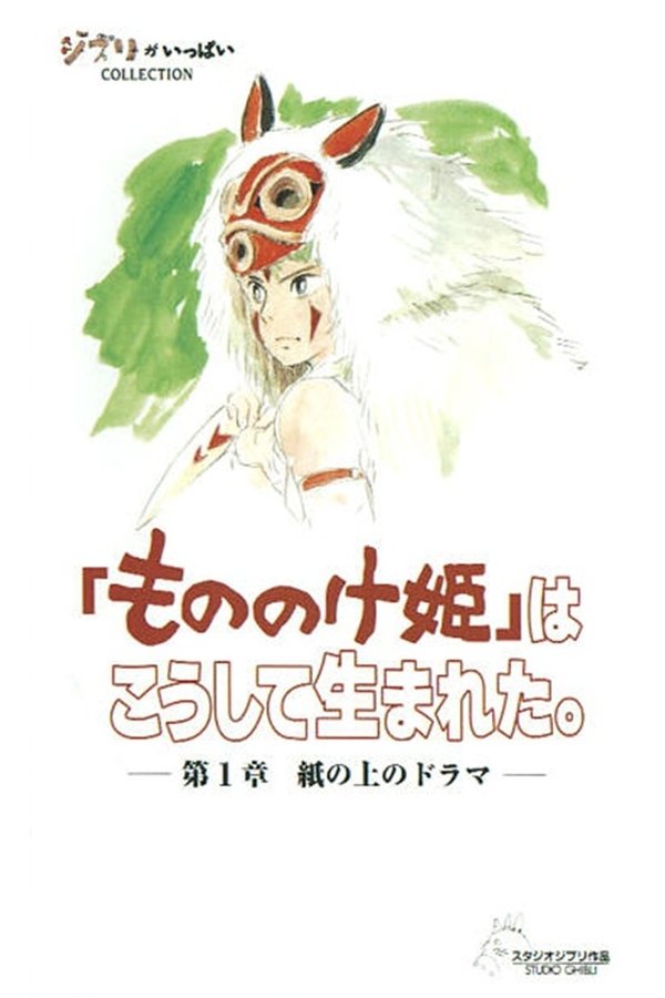 Princess Mononoke: Making Of A Masterpiece