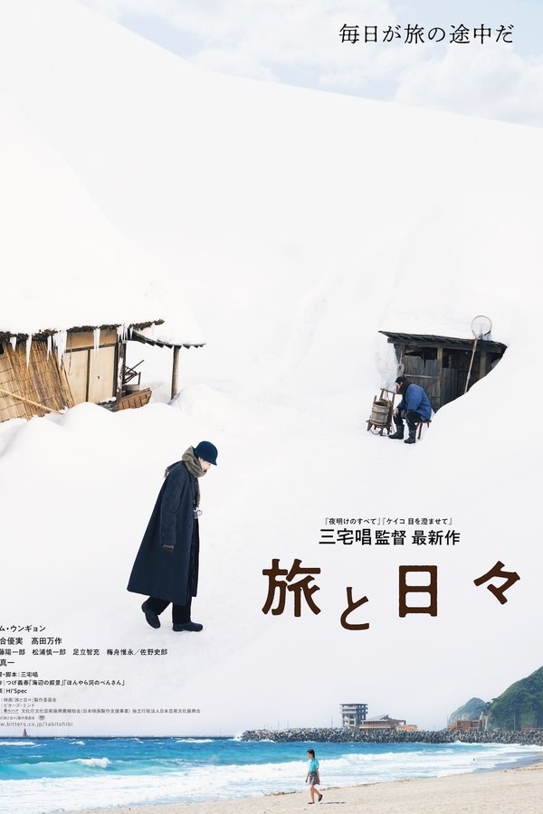 旅と日々