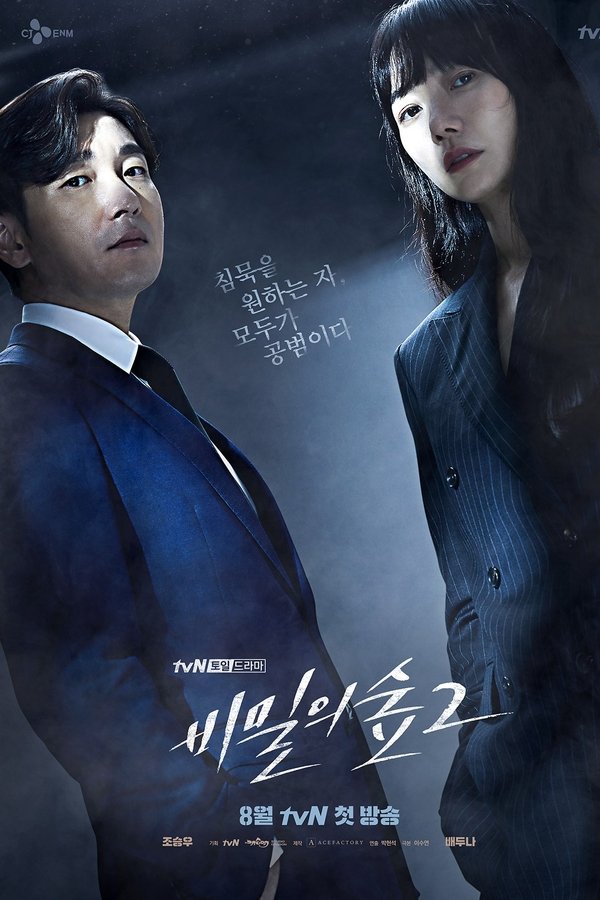 비밀의 숲