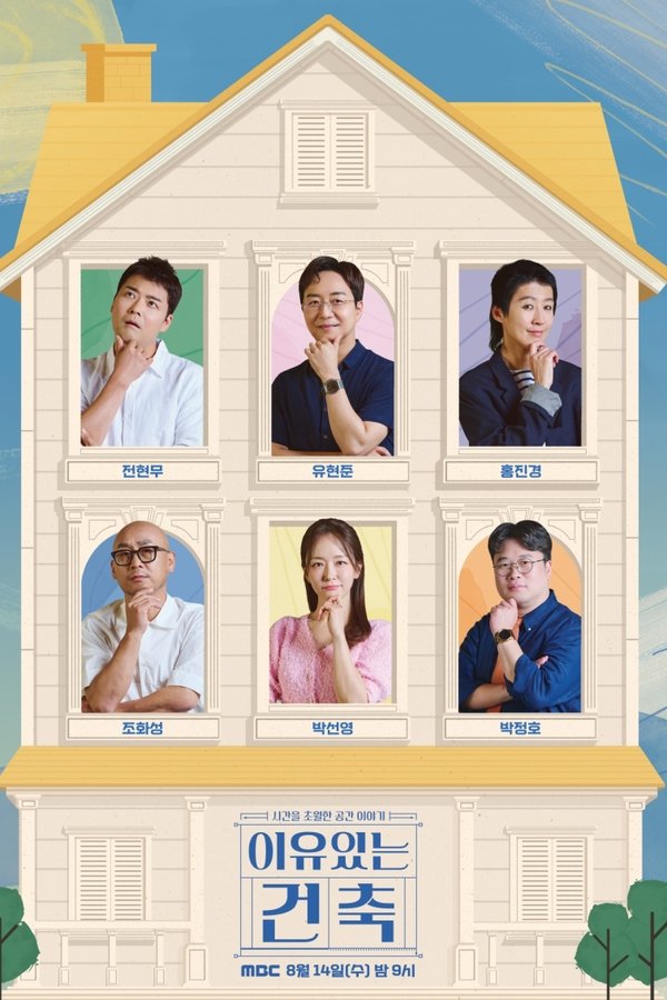 이유 있는 건축