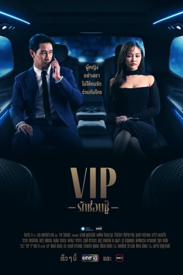 VIP - Hidden Love