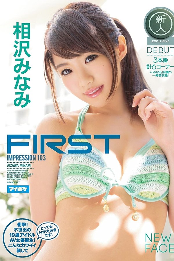 FIRST IMPRESSION 103衝撃！不世出の19歳アイドルAV女優誕生！こんなカワイイ顔してとってもHが大好きです！