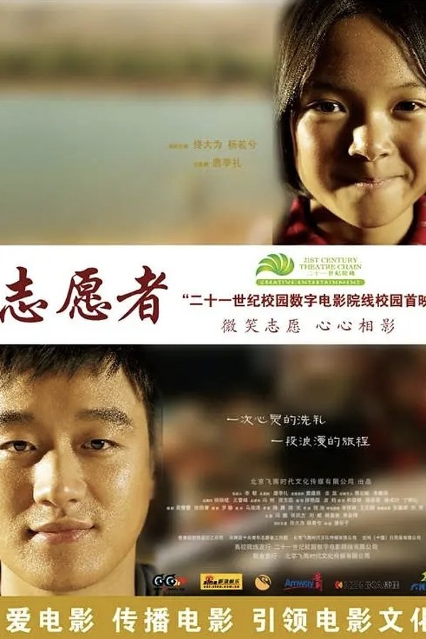 志愿者