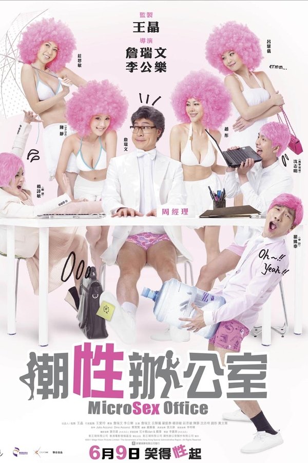 潮性辦公室