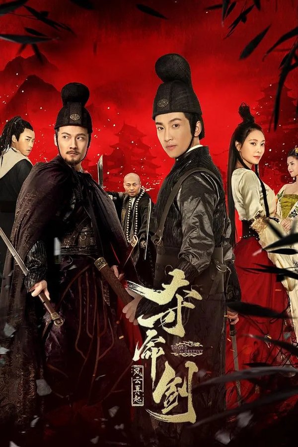 夺命剑之风云再起
