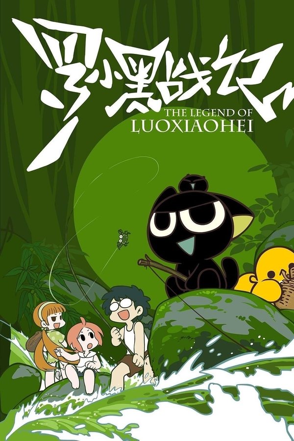 The Legend of Luo Xiaohei