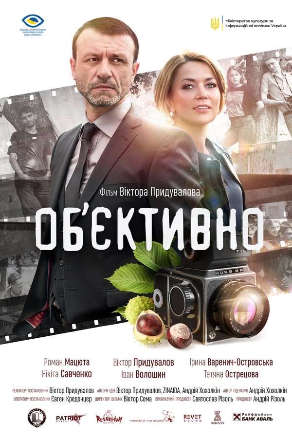 Об’єктивно
