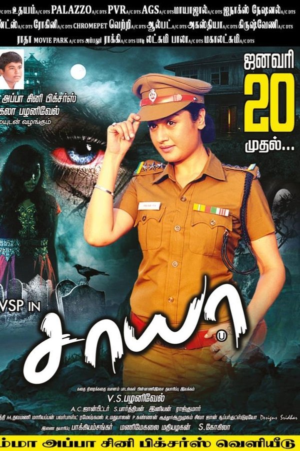 சாயா