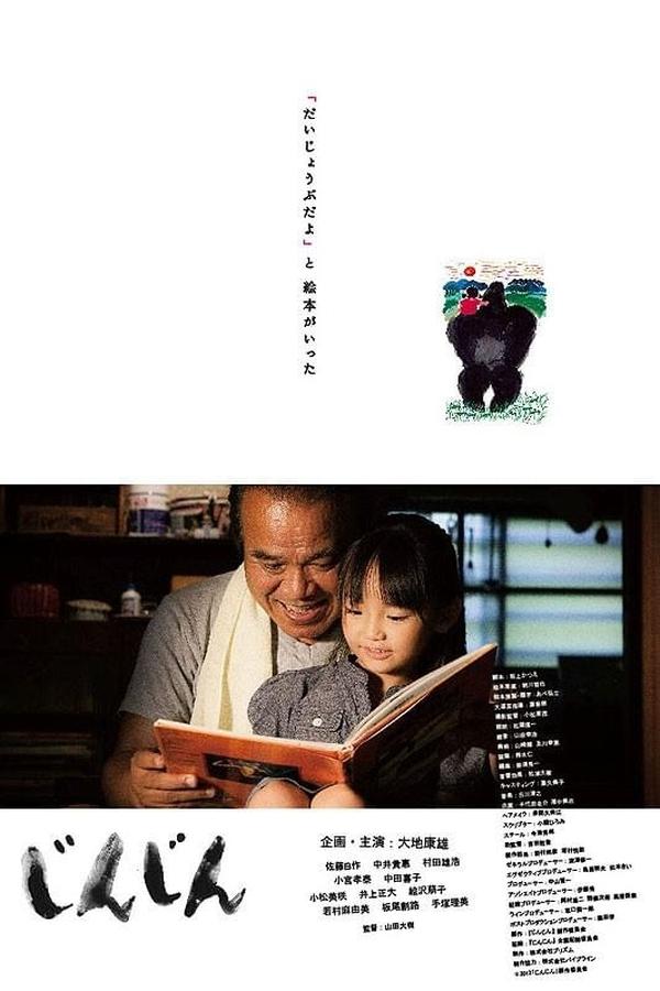 じんじん