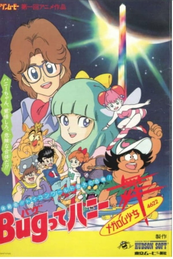 Bug-tte Honey: Megalom Shōjo Rondo 4622