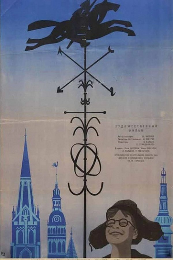 Всадник над городом