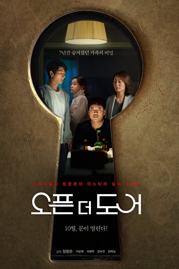 오픈 더 도어