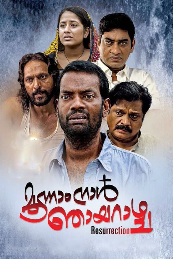 മൂന്നാം നാള്‍ ഞായറാഴ്ച