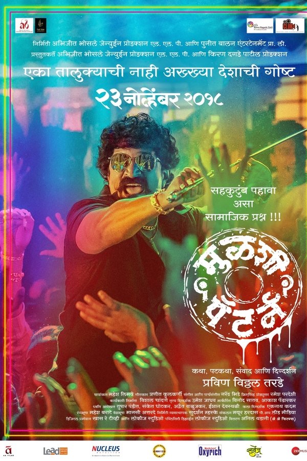 मुळशी पॅटर्न