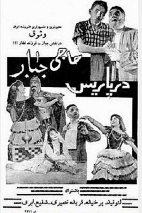 Haji Jabbar Dar Paris