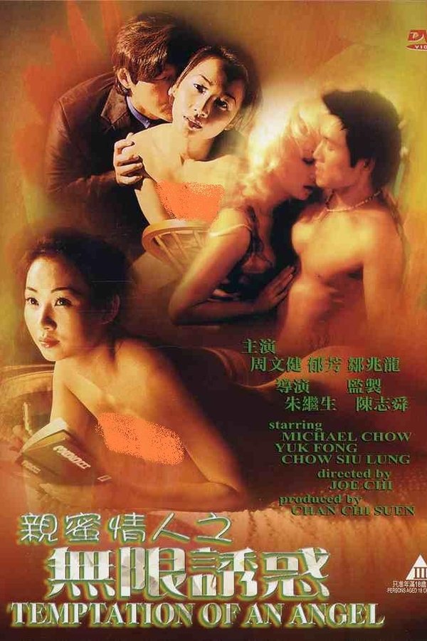 親蜜情人之無限誘惑