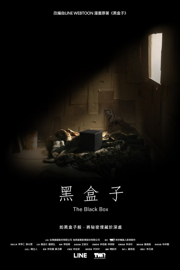 黑盒子
