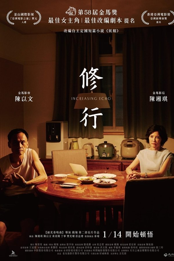 修行