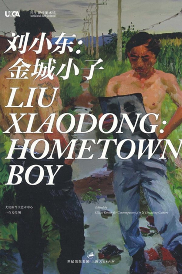 金城小子