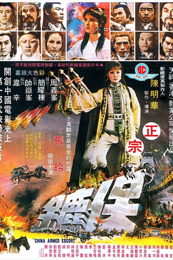 保鑣