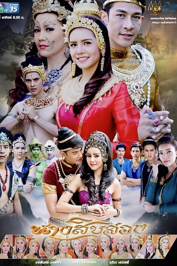 นางสิบสอง