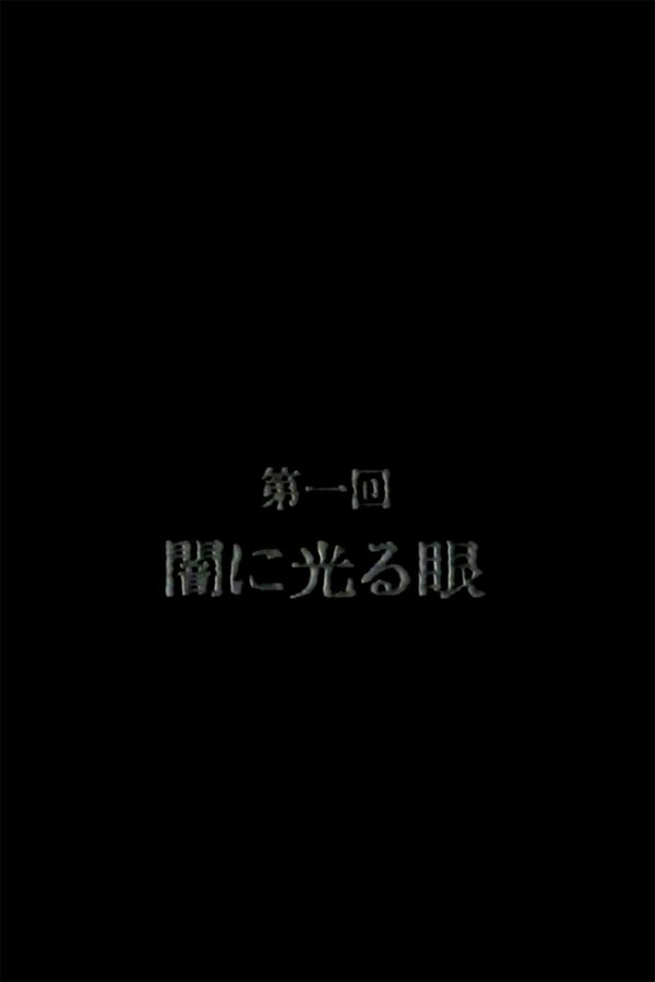 恐怖のミイラ