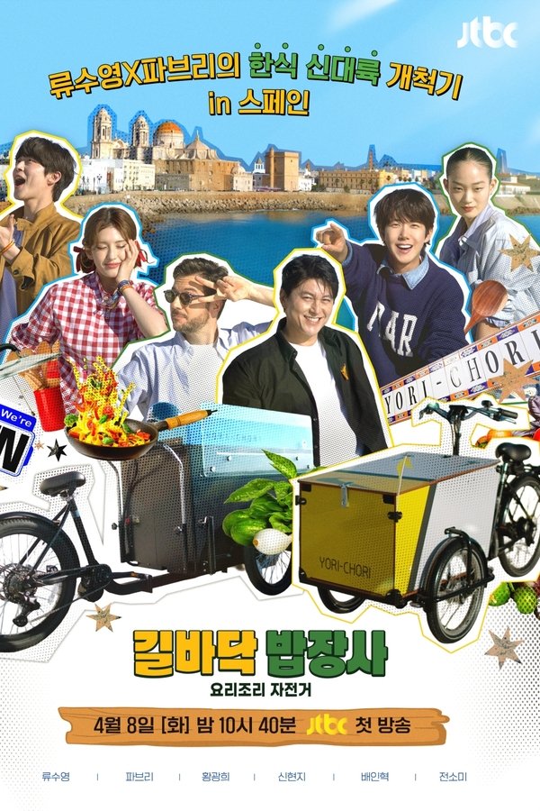 길바닥 밥장사