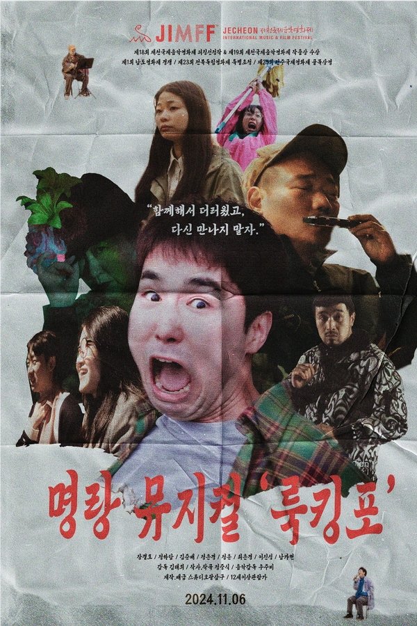 룩킹포