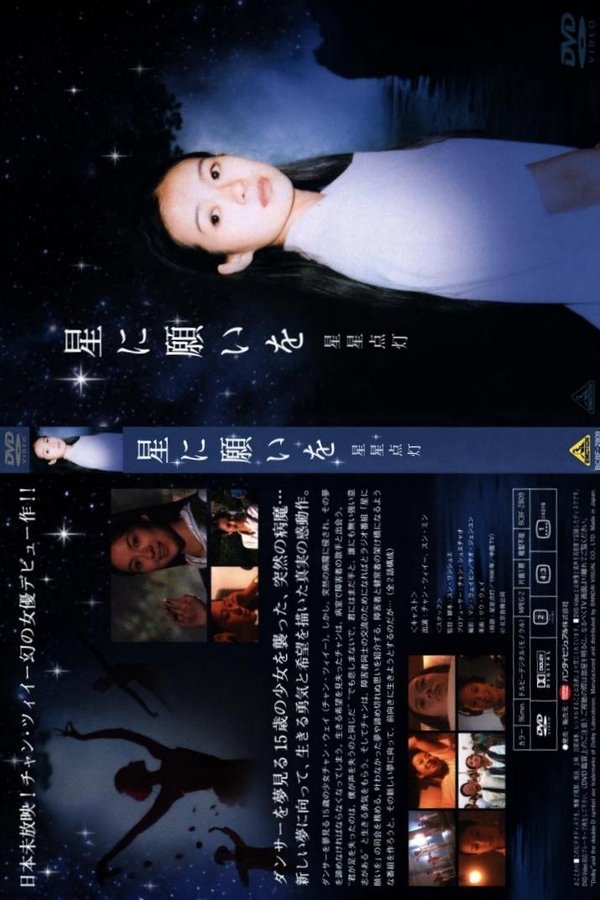 星星点灯